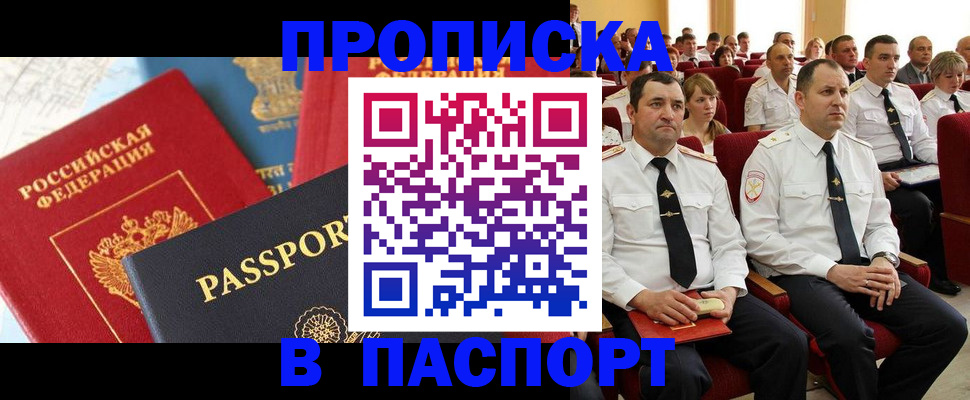 временная регистрация для всех в Новом Осколе